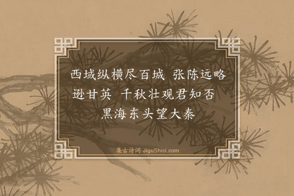 王国维《读史二十首·其十二》