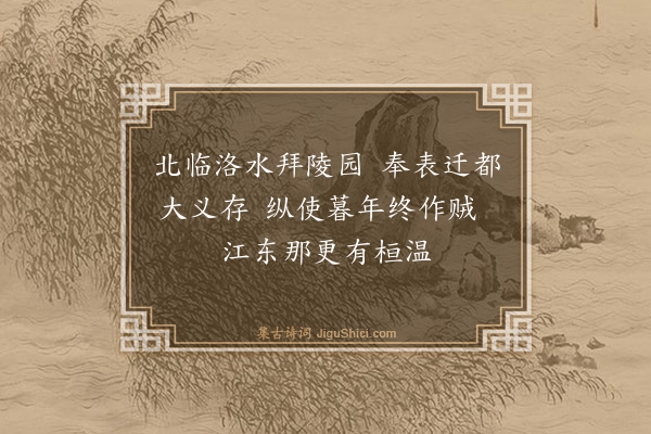王国维《读史二十首·其十四》