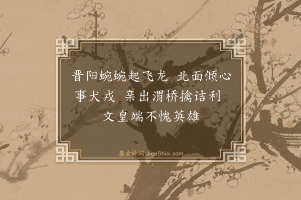 王国维《读史二十首·其十六》