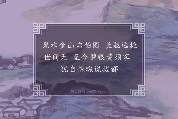 王国维《读史二十首·其十九》