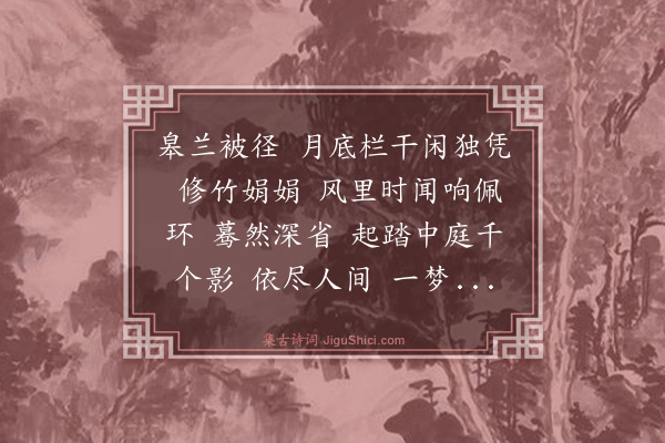 王国维《减字木兰花》