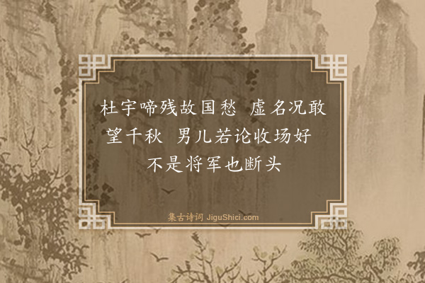 李叔同《感时》