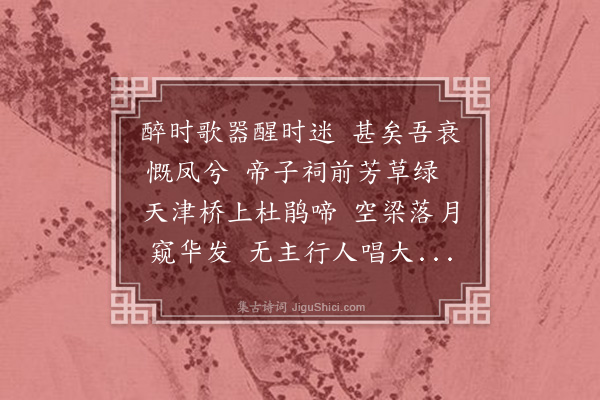 李叔同《醉时》