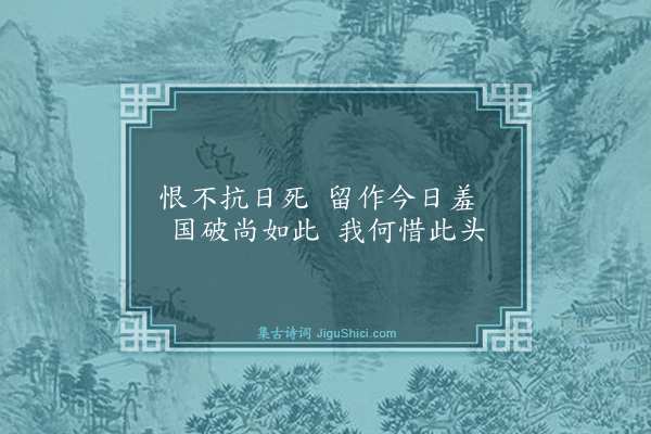 吉鸿昌《就义诗》