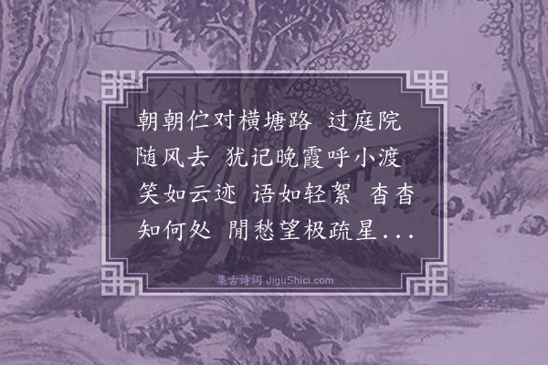 秦鸿《青玉案》