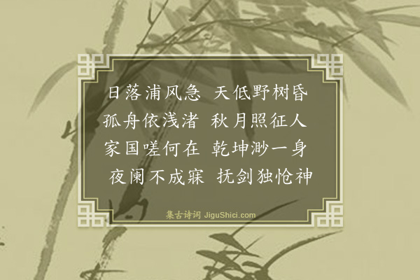 宋教仁《晚泊梁子湖》