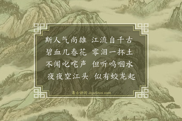 李大钊《题蒋卫平遗像》