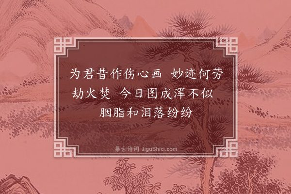 苏曼殊《以胭脂为某君题扇》