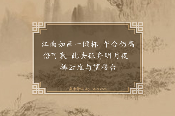 苏曼殊《东行别仲兄》