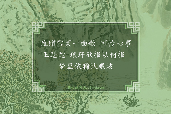 苏曼殊《题〈雪莱集〉（原译《师梨集》）》