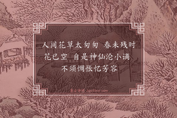 苏曼殊《偶成》