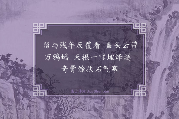 陈三立《为仲炤丈题何诗孙翁所画驯鸥图二雪松·其一》