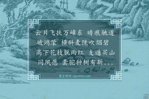 陈三立《庚申二月金左临招集钟山造林场余与冯蒿叟同车往会酒次主人出示新句和以纪兴》