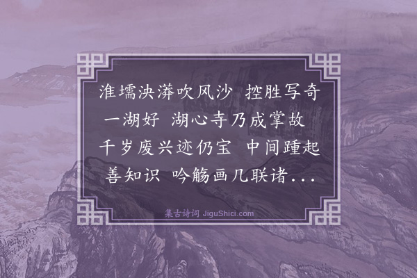 陈三立《寄题湖心寺示慧之上人》