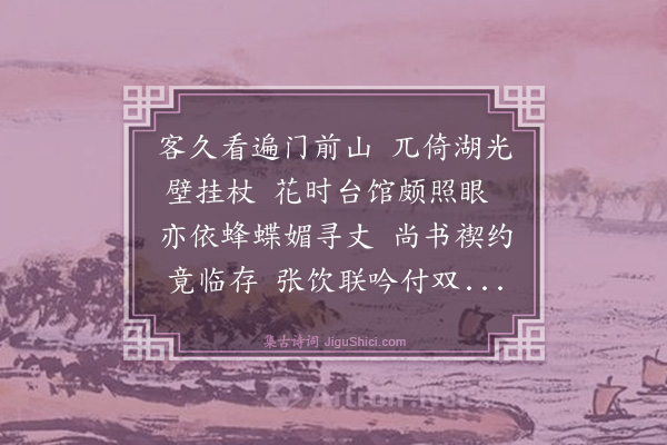 陈三立《庸庵尚书至自沪三月八日携犹子子式命汽车招闲止与余同游临安玲珑山尚书有诗余亦继作》