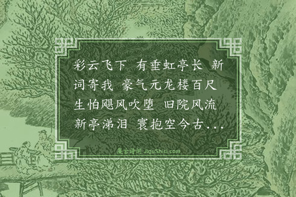 柳亚子《百字令·巢南以词见示，用世不售，乃慨然有出世之想。外饰旷观，中实郁而不伸，故其若重有忧者。为和此以慰藉之。君尝搜辑吴长兴伯及赤民节士遗集，校勘行世，故词及之。弼教坊、草桥门者，盖两贤殉国地也》