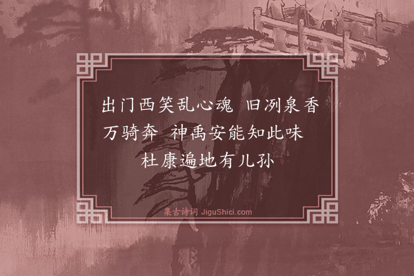 马一浮《续咏古》