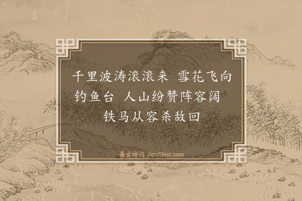 毛泽东《观潮》