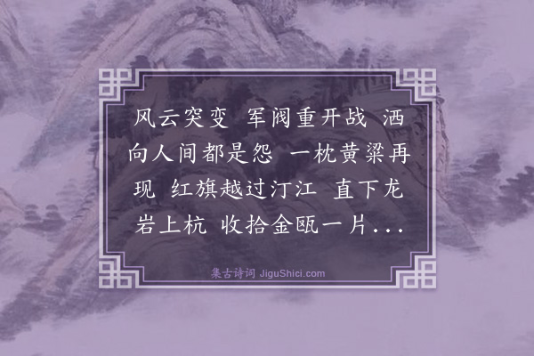 毛泽东《清平乐·蒋桂战争》