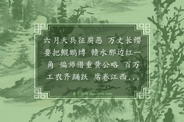 毛泽东《蝶恋花·从汀州向长沙》