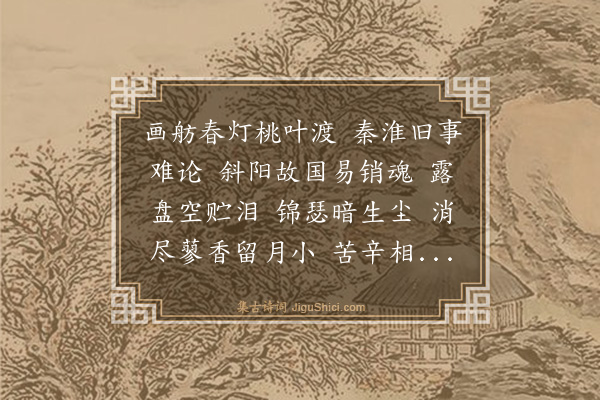 沈祖棻《临江仙》