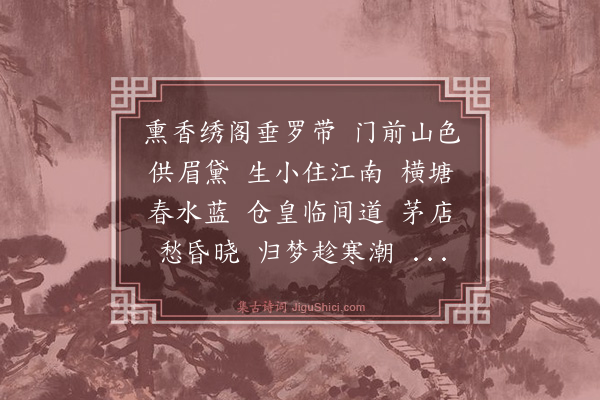 沈祖棻《菩萨蛮·其二》