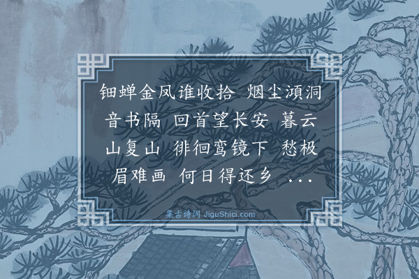 沈祖棻《菩萨蛮》