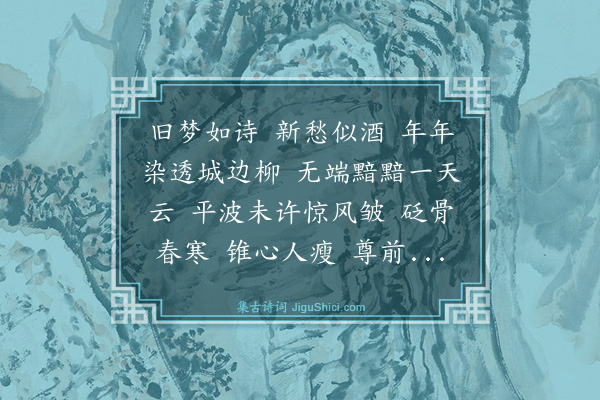 秦鸿《踏莎行》