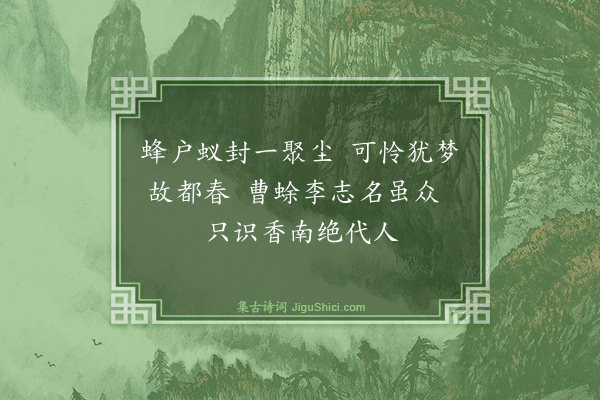 陈寅恪《报载某会中有梅兰芳之名戏题一绝》