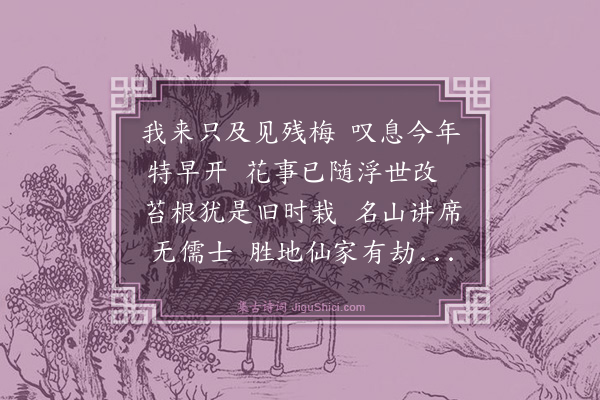 陈寅恪《纯阳观梅花》