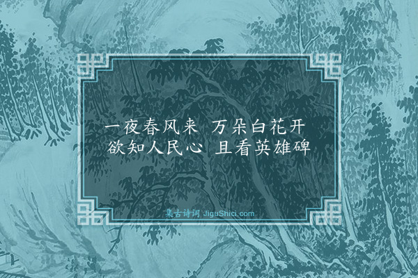 无名氏《天安门诗抄》