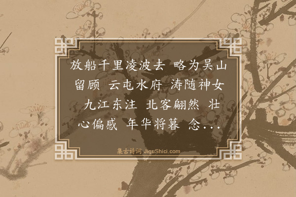 金庸《水龙吟·黄蓉与陆乘风》