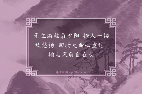 钱钟书《牛津公园感秋》