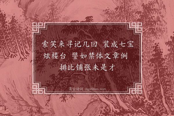 钱钟书《还乡杂诗》