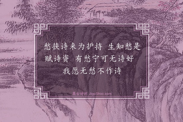 钱钟书《愁》