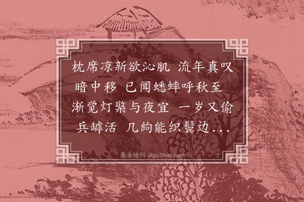 钱钟书《立秋晚》