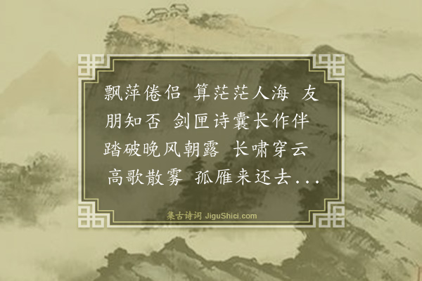 梁羽生《百字令·唐晓澜》