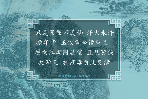 梁羽生《浣溪沙》