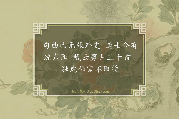 杨维桢《寄沈秋渊四绝句·其二》