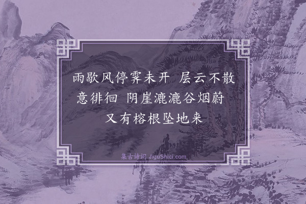 陈振家《榕根》