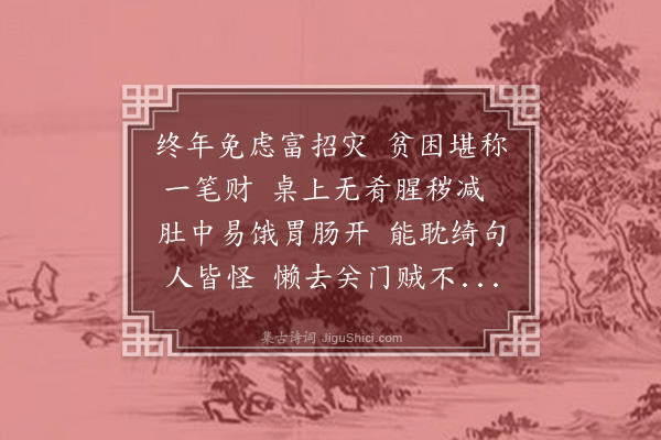 陈振家《得穷》