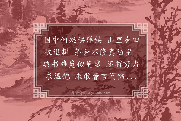 陈振家《答远朋有寄》