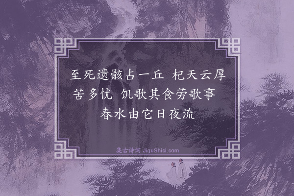 陈振家《答友人三首·其二》