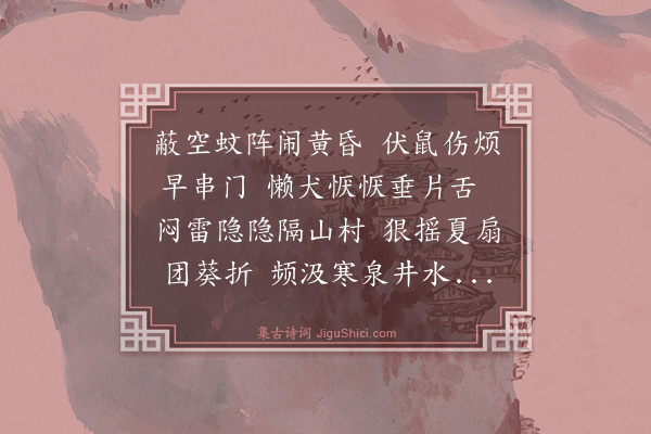 陈振家《暑夕》