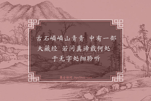 陈振家《戏咏参悟诗三十四首（古风）·其八》