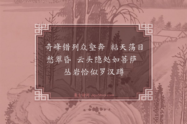 陈振家《戏咏参悟诗三十四首（古风）·其九》