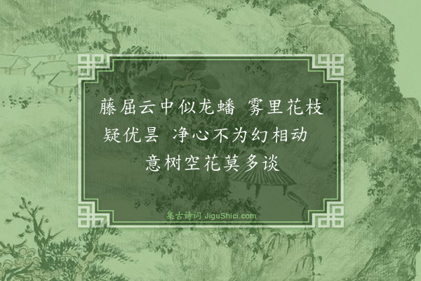 陈振家《戏咏参悟诗三十四首（古风）·其十》