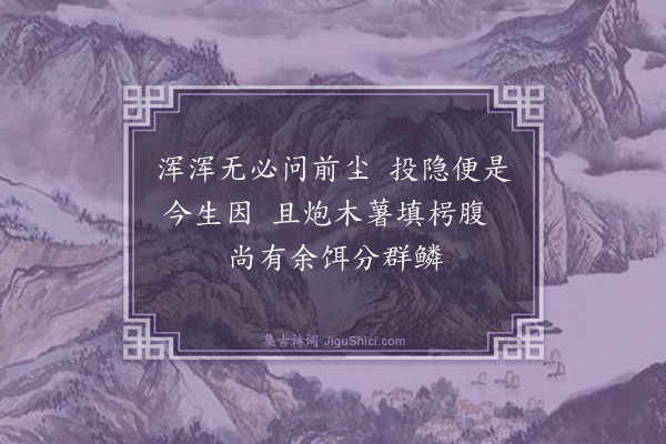 陈振家《戏咏参悟诗三十四首（古风）·其二十八》