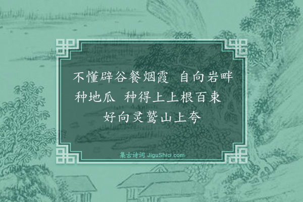 陈振家《戏咏参悟诗三十四首（古风）·其二十九》