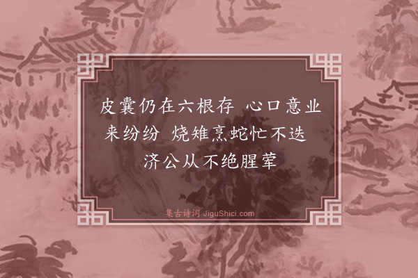 陈振家《戏咏参悟诗三十四首（古风）·其三十二》